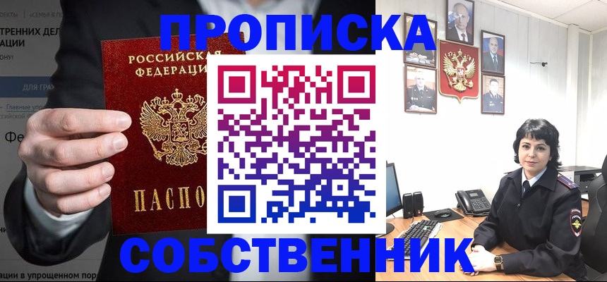 временная регистрация в Трубчевске