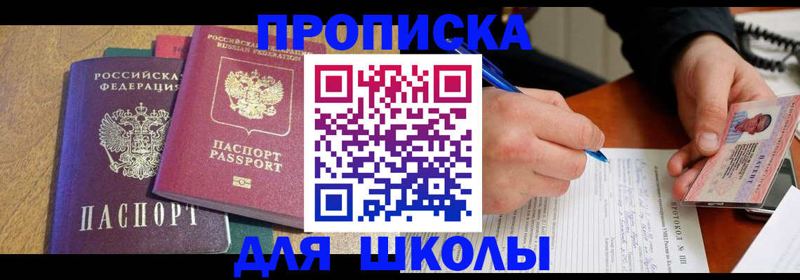 регистрация для школы в Трубчевске